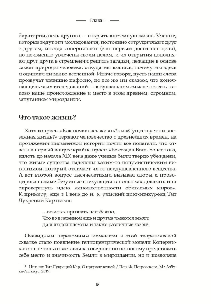Код жизни. Как случайность стала биологией