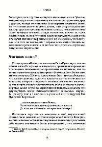 Код жизни. Как случайность стала биологией