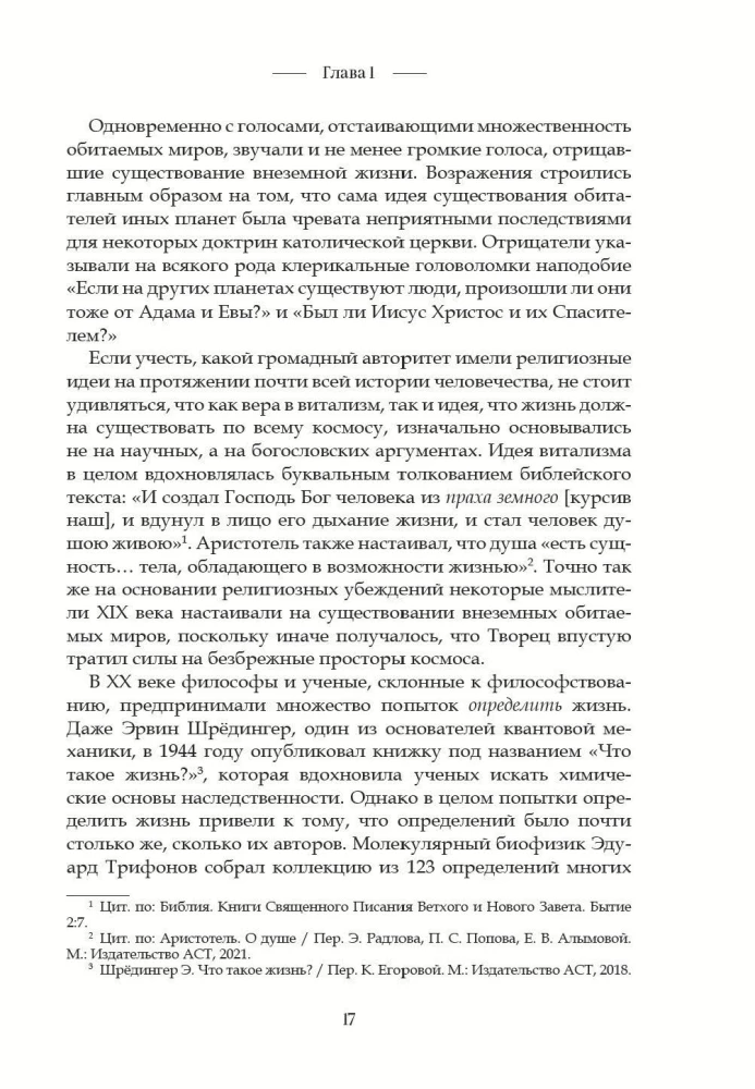 Код жизни. Как случайность стала биологией