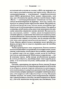 Код жизни. Как случайность стала биологией