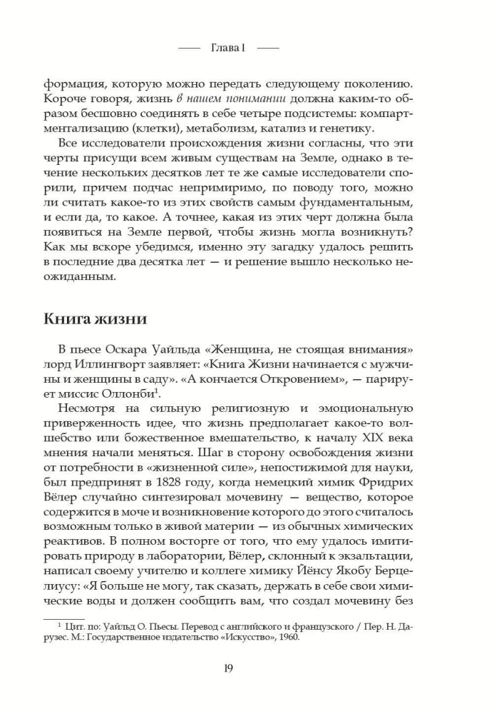 Код жизни. Как случайность стала биологией