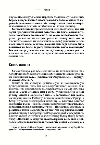 Код жизни. Как случайность стала биологией