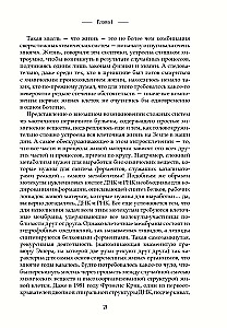 Код жизни. Как случайность стала биологией