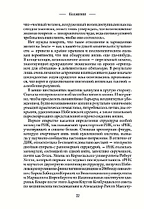Код жизни. Как случайность стала биологией