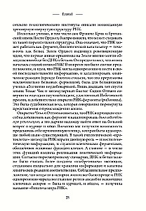Код жизни. Как случайность стала биологией