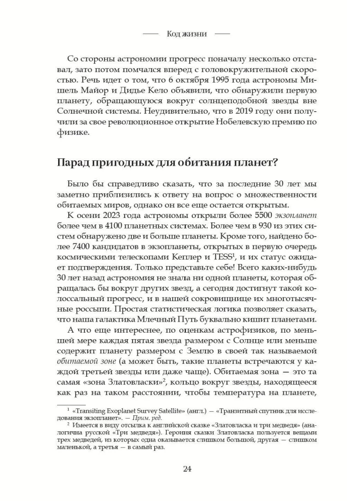 Код жизни. Как случайность стала биологией