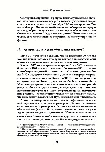 Код жизни. Как случайность стала биологией