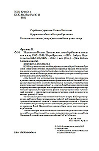 Meklē mani Krievijā. Austrumu vergu dienasgrāmata vācu gūstā. 1942–1943