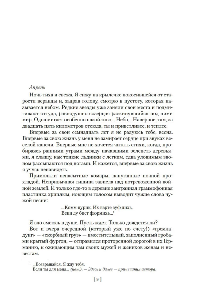 Meklē mani Krievijā. Austrumu vergu dienasgrāmata vācu gūstā. 1942–1943