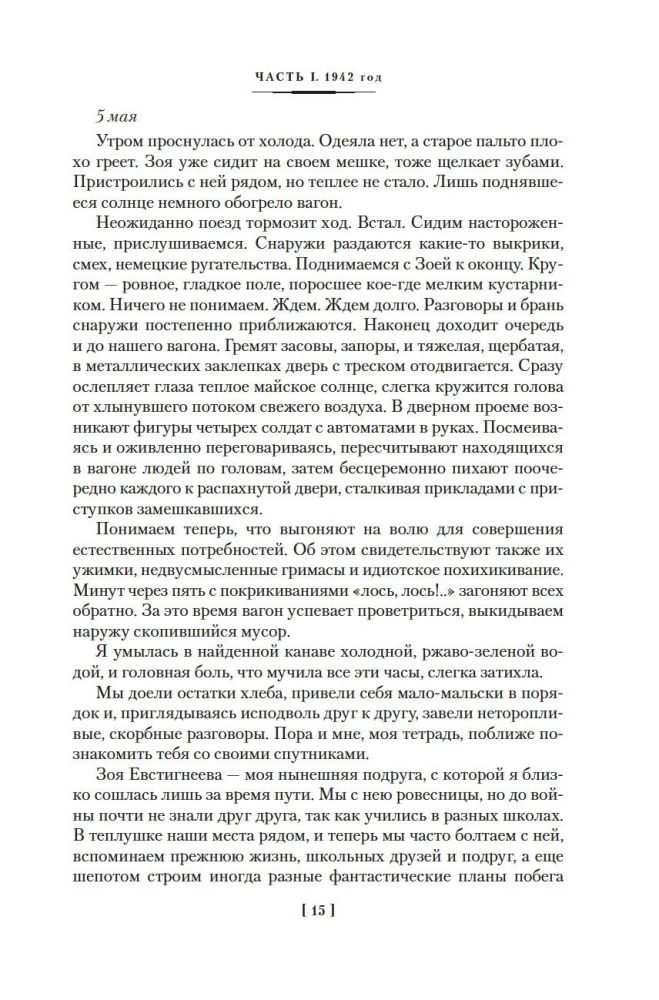 Meklē mani Krievijā. Austrumu vergu dienasgrāmata vācu gūstā. 1942–1943