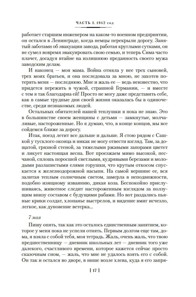 Meklē mani Krievijā. Austrumu vergu dienasgrāmata vācu gūstā. 1942–1943