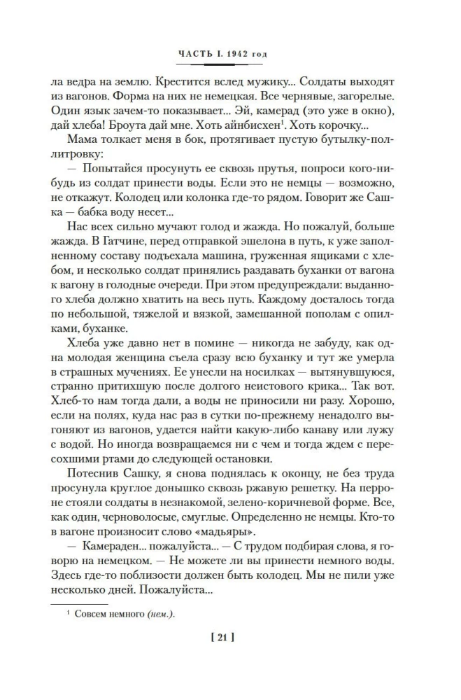 Meklē mani Krievijā. Austrumu vergu dienasgrāmata vācu gūstā. 1942–1943