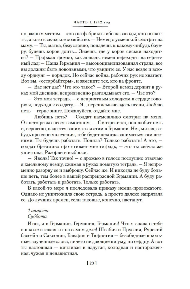 Meklē mani Krievijā. Austrumu vergu dienasgrāmata vācu gūstā. 1942–1943