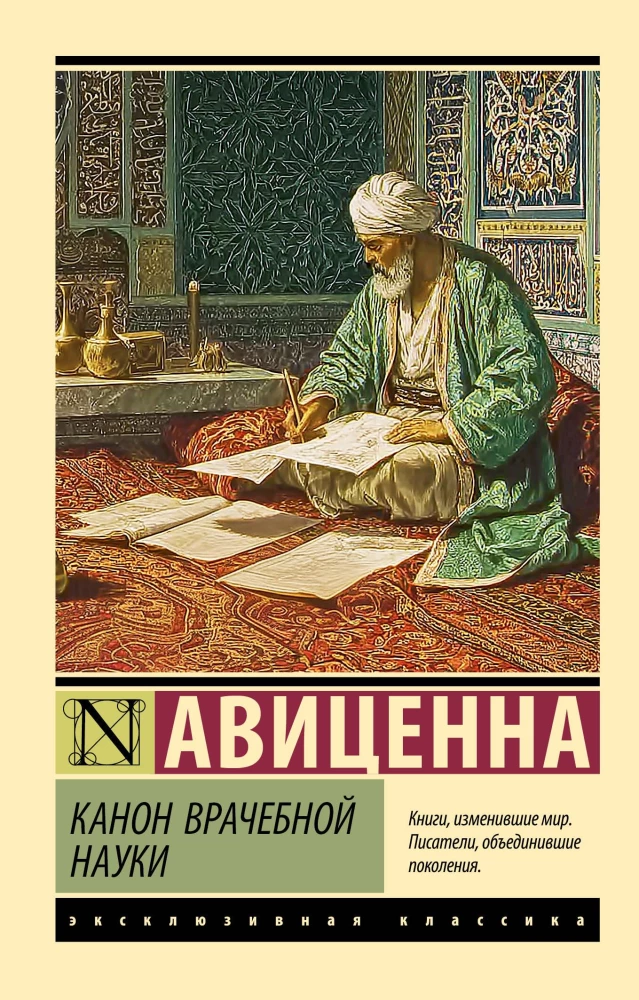 The Canon of Medicine