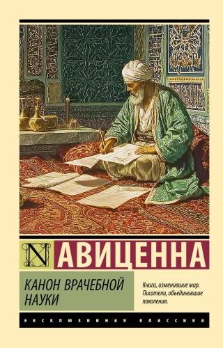 The Canon of Medicine