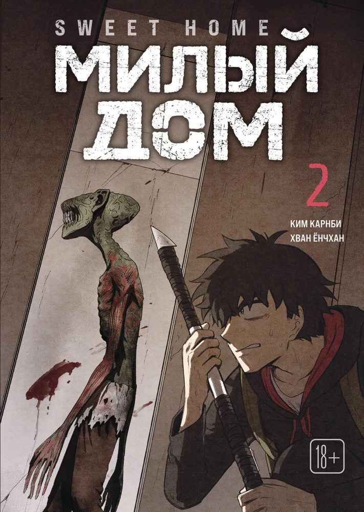 Sweet Home. Słodki dom. Tom 2