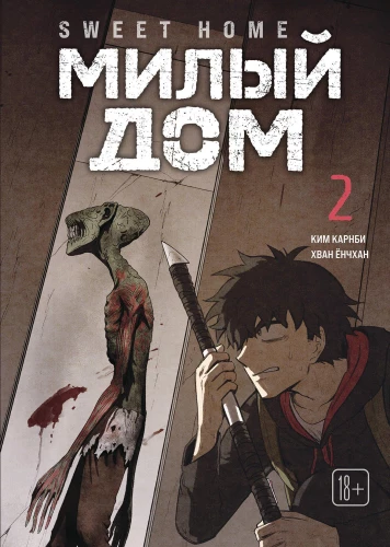 Sweet Home. Słodki dom. Tom 2