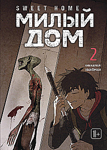 Sweet Home. Słodki dom. Tom 2