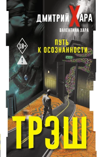 Trash. The Path to Awareness