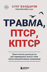 Trauma, PTSD, cPTSD. A Practical Guide for Rebooting the Mind and Body After Psychological Distress