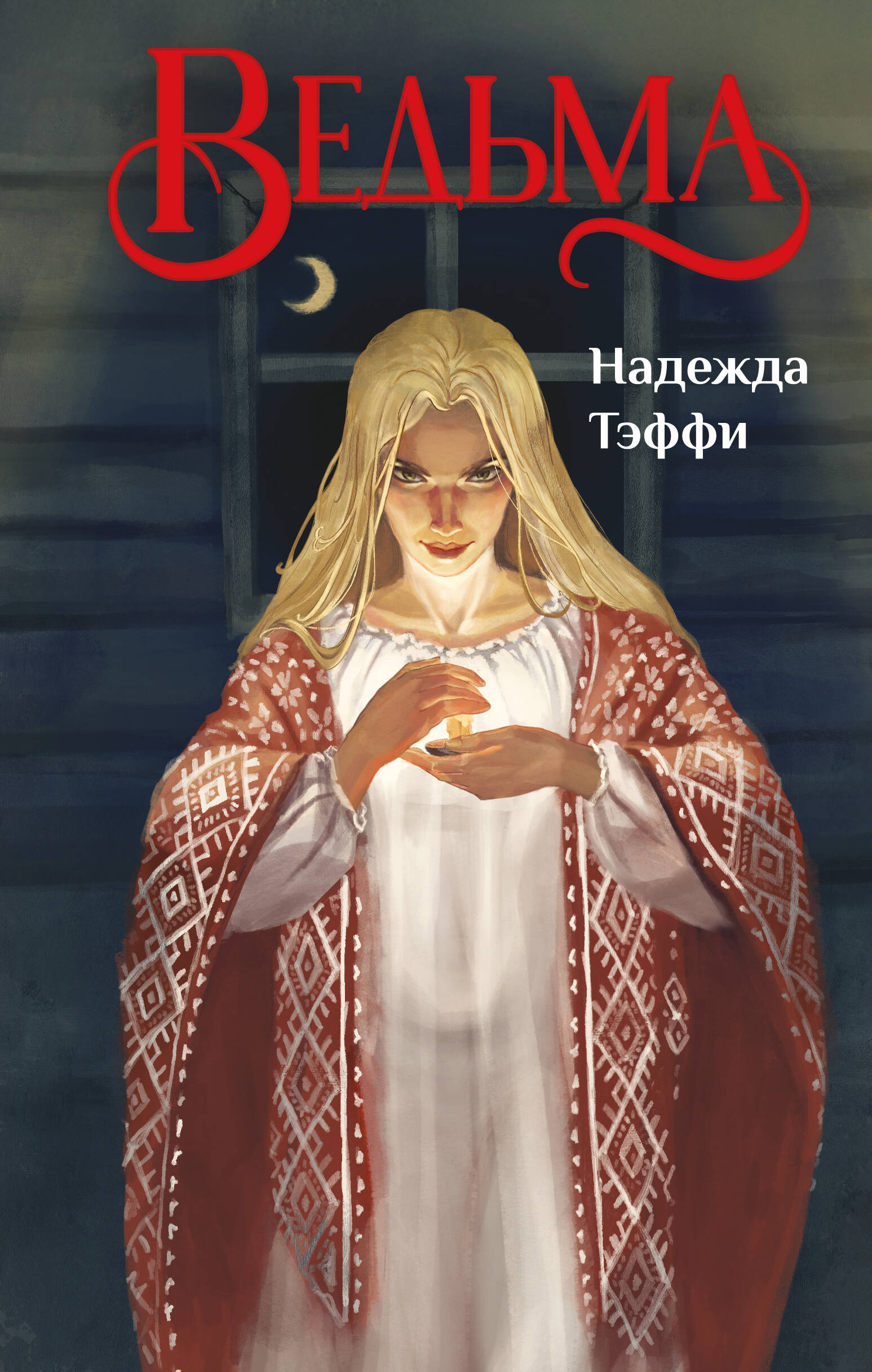 The Witch