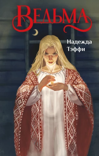 The Witch