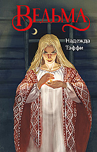 The Witch