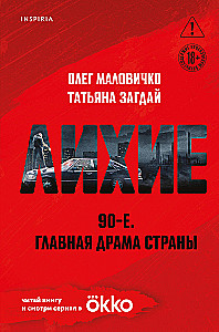 Лихие