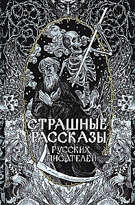 Scary Stories of Russian Writers