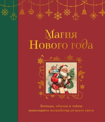 The Magic of New Year. Legends, Customs and Secrets of New Year’s Magic from Around the World