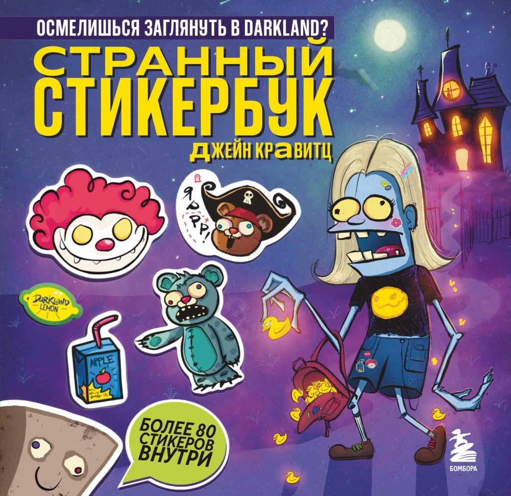 Dziwny zeszyt naklejek Jane Krawitz