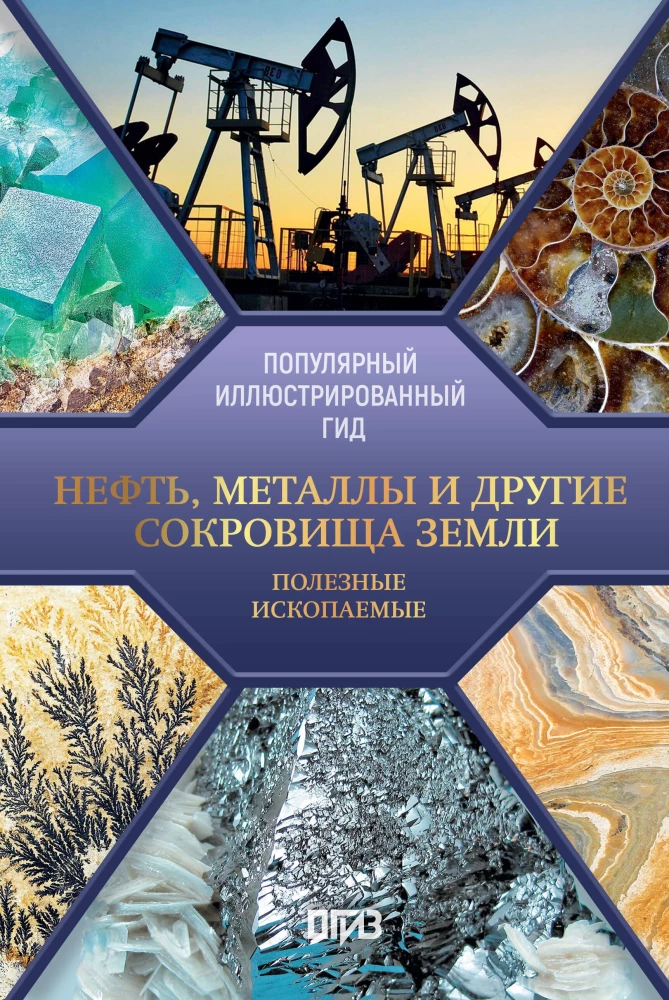 Ropa, metale i inne skarby Ziemi. Surowce mineralne