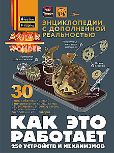 How It Works. 250 Devices and Mechanisms