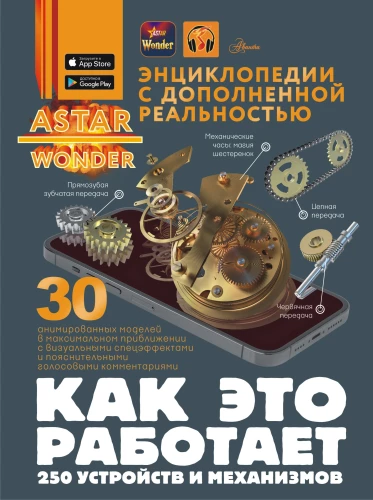 Jak to działa. 250 urządzeń i mechanizmów