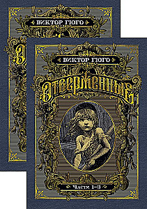 Atstumtie (2 grāmatās)