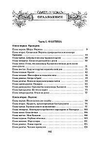 Atstumtie (2 grāmatās)