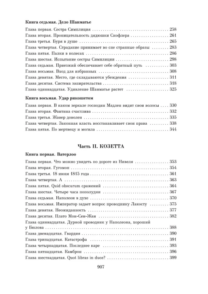 Atstumtie (2 grāmatās)