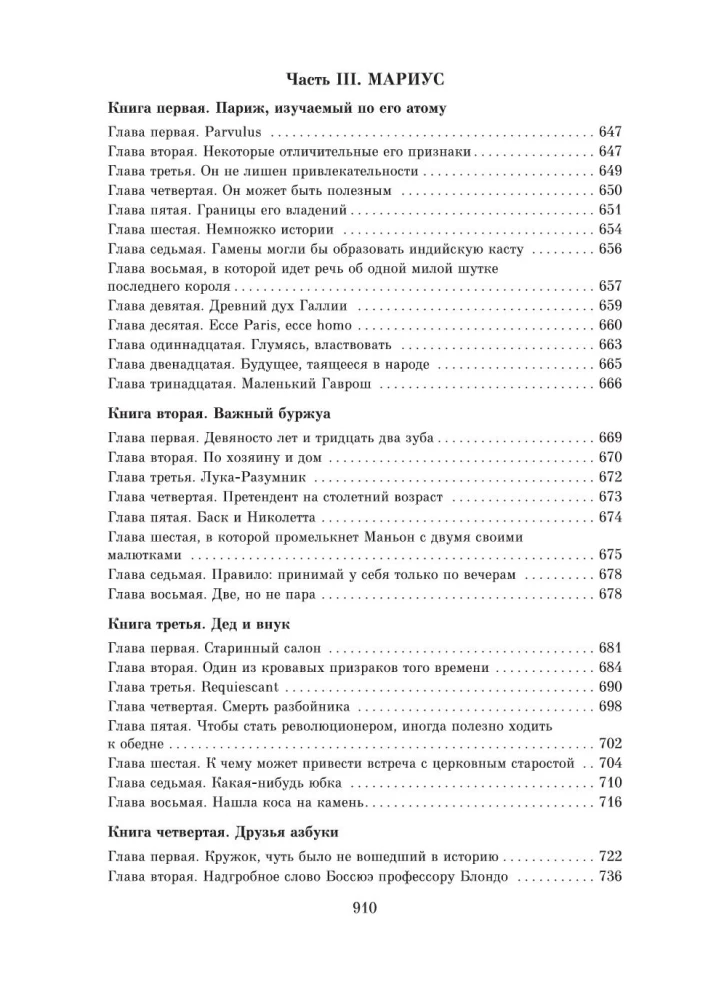 Atstumtie (2 grāmatās)