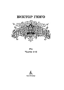 Atstumtie (2 grāmatās)