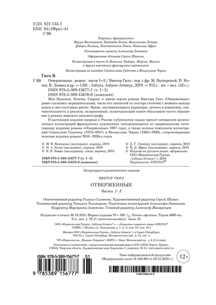 Atstumtie (2 grāmatās)