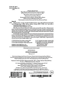 Atstumtie (2 grāmatās)