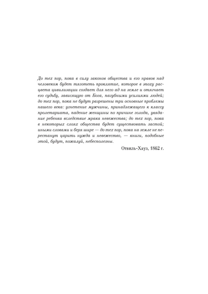 Atstumtie (2 grāmatās)