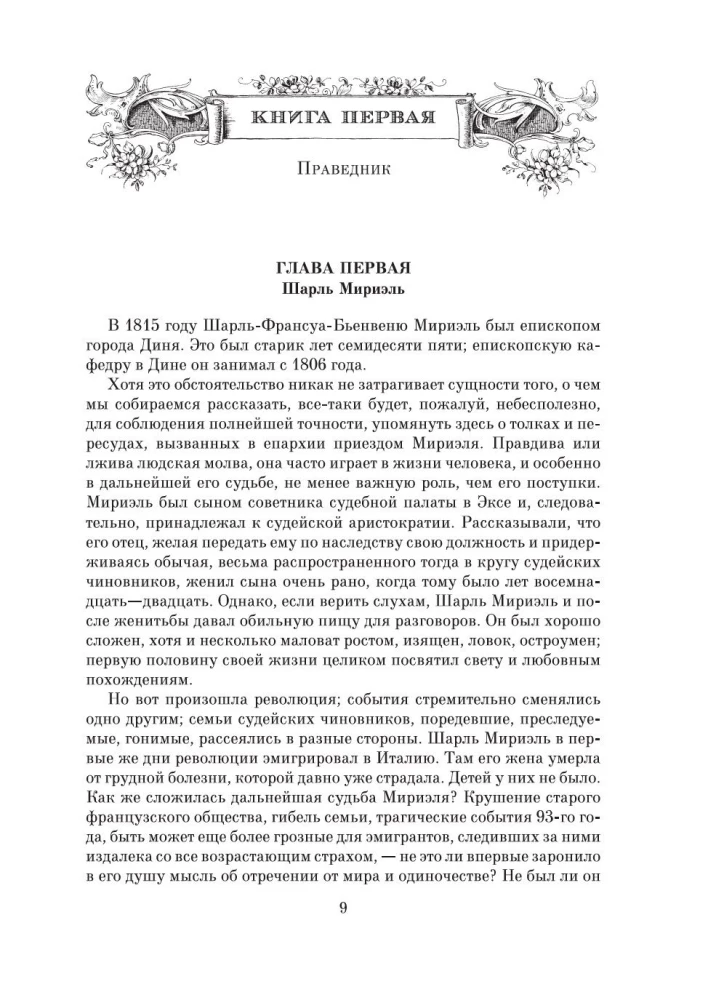 Atstumtie (2 grāmatās)