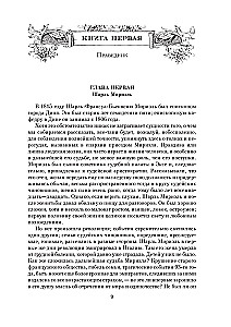 Atstumtie (2 grāmatās)