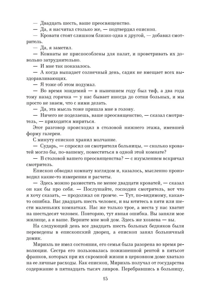 Atstumtie (2 grāmatās)