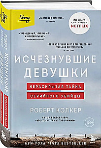 Zaginione dziewczyny. Nierozwiązana tajemnica seryjnego mordercy
