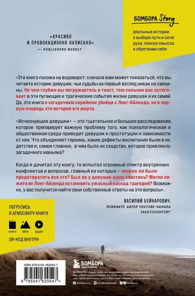 Zaginione dziewczyny. Nierozwiązana tajemnica seryjnego mordercy