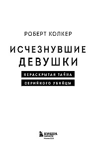 Zaginione dziewczyny. Nierozwiązana tajemnica seryjnego mordercy