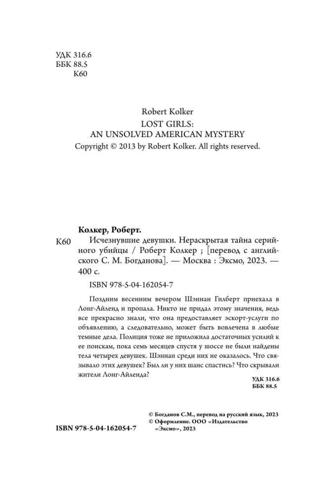 Zaginione dziewczyny. Nierozwiązana tajemnica seryjnego mordercy