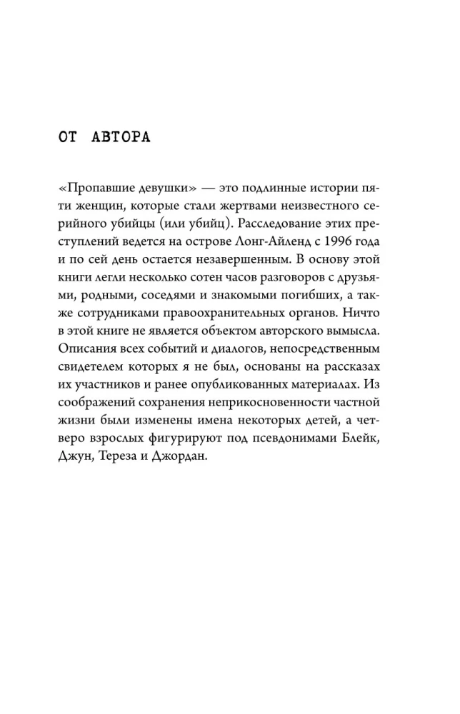 Zaginione dziewczyny. Nierozwiązana tajemnica seryjnego mordercy